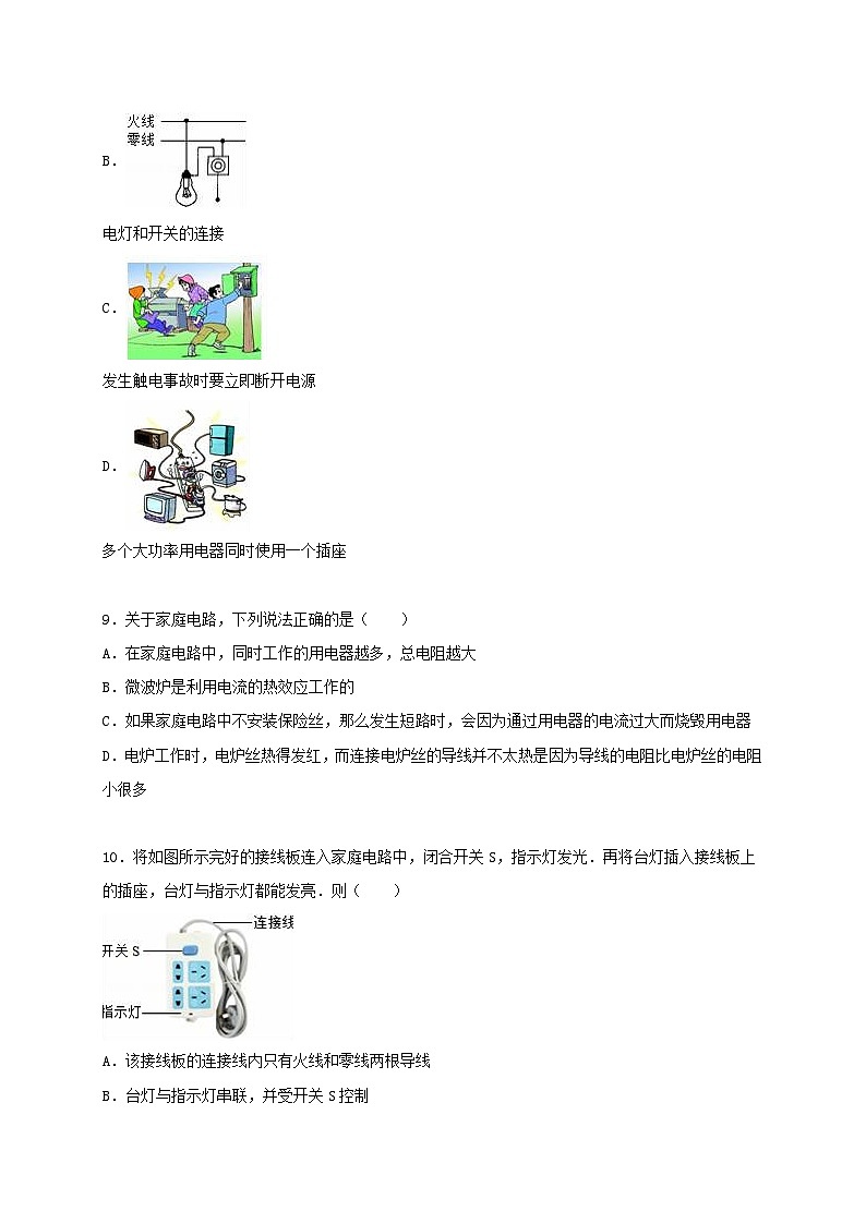 2023九年级物理下册第九章家庭用电单元测试卷2含解析新版教科版第3页