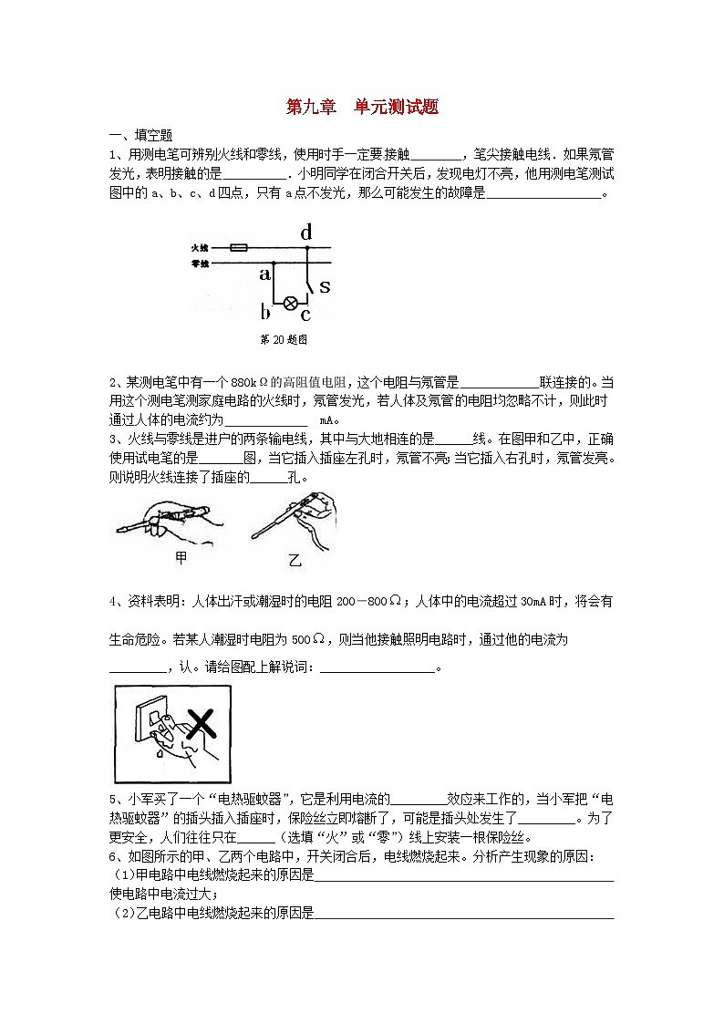 2023九年级物理下册第九章家庭用电单元测试题新版教科版01
