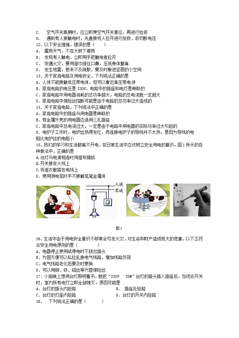 2023九年级物理下册第九章家庭用电单元测试题新版教科版03