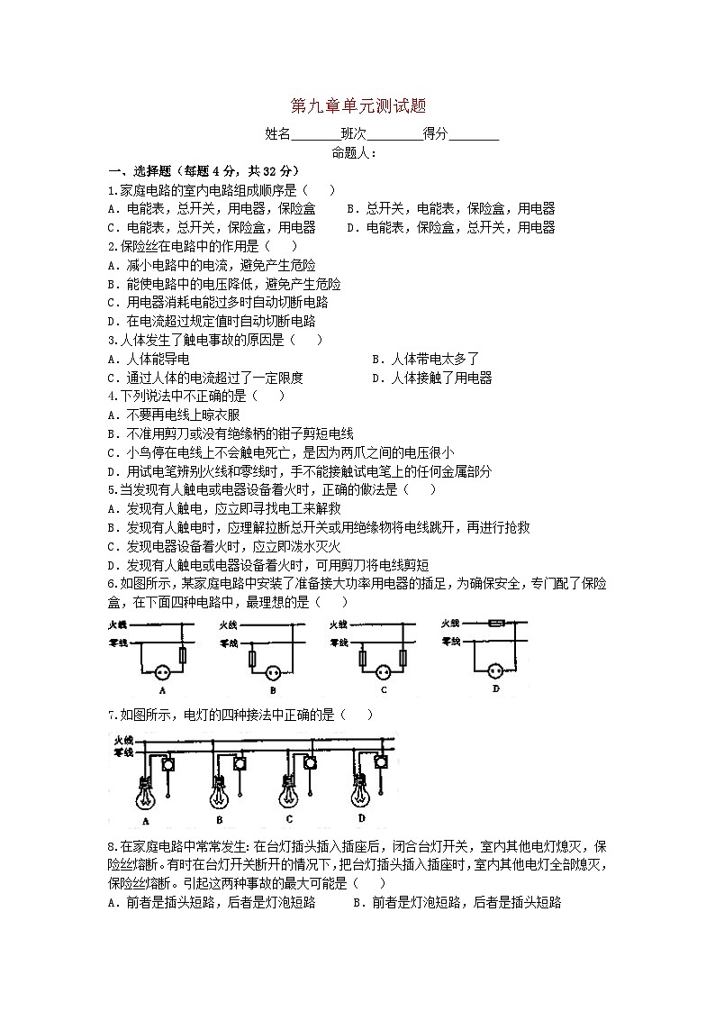 2023九年级物理下册第九章家庭用电单元综合测试题新版教科版01