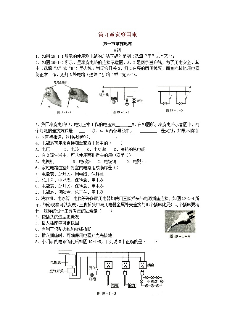 2023九年级物理下册第九章家庭用电同步练习新版教科版第1页