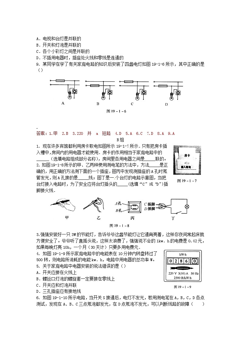 2023九年级物理下册第九章家庭用电同步练习新版教科版第2页