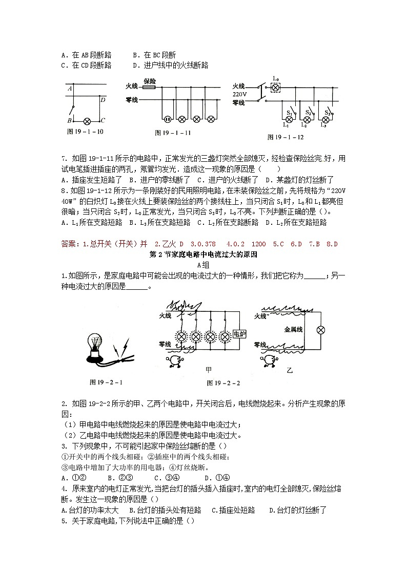 2023九年级物理下册第九章家庭用电同步练习新版教科版第3页