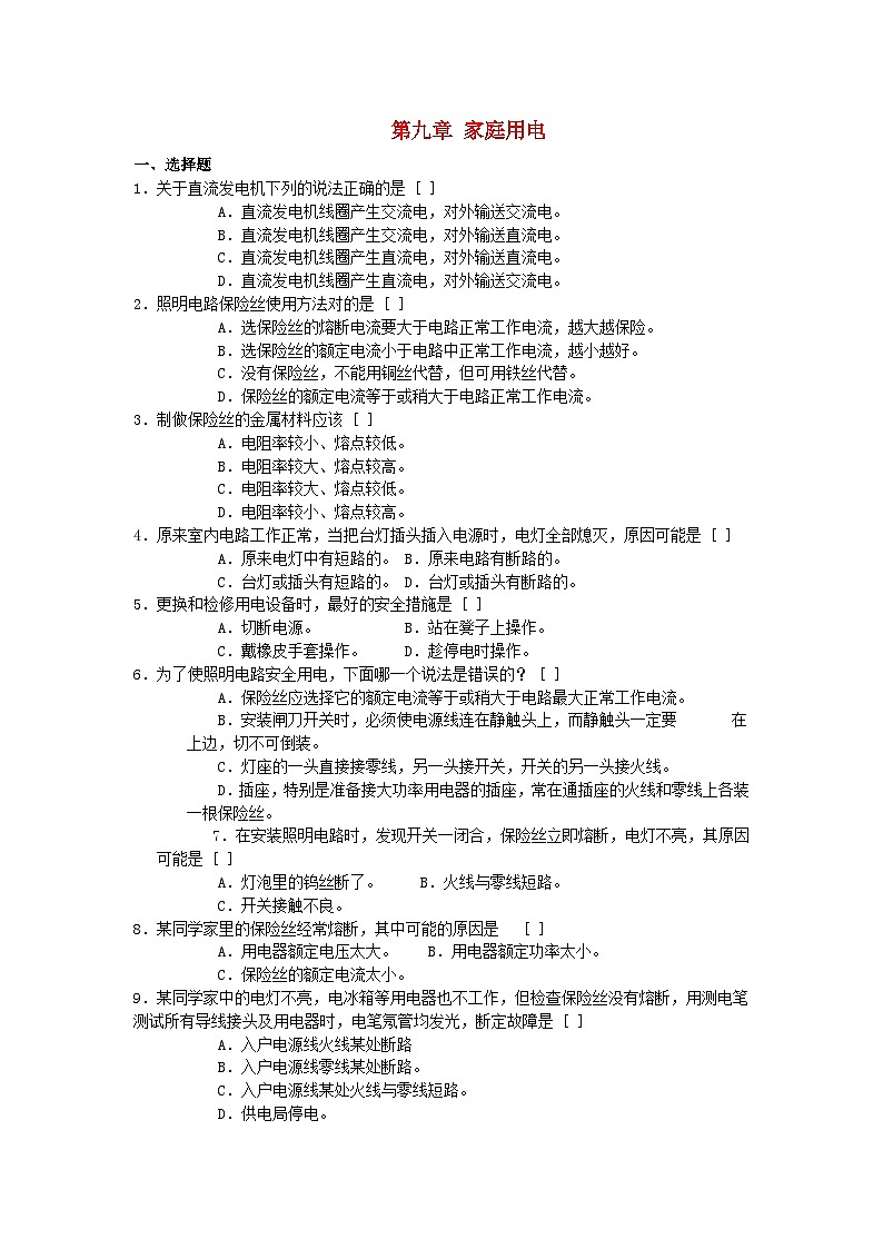 2023九年级物理下册第九章家庭用电综合训练卷新版教科版01