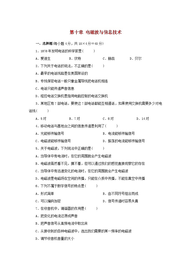 2023九年级物理下册第十章电磁波与信息技术单元测试题含解析新版教科版第1页