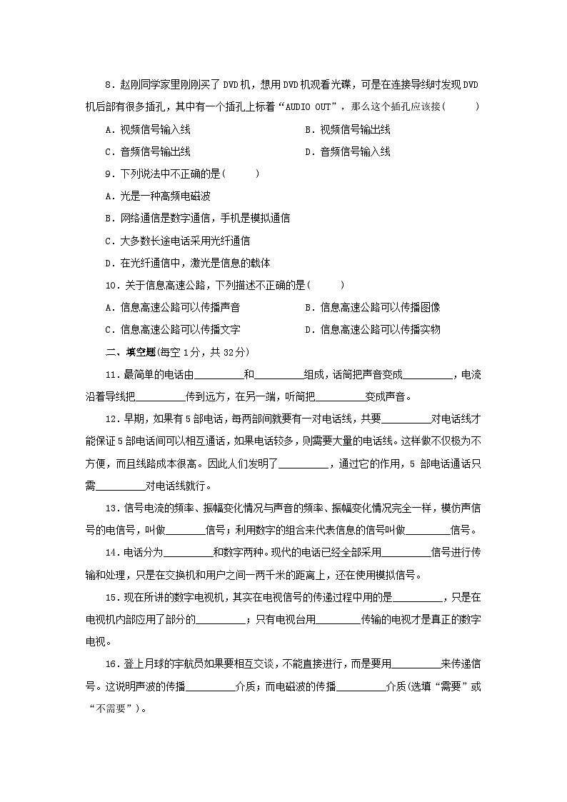 2023九年级物理下册第十章电磁波与信息技术单元测试题含解析新版教科版第2页