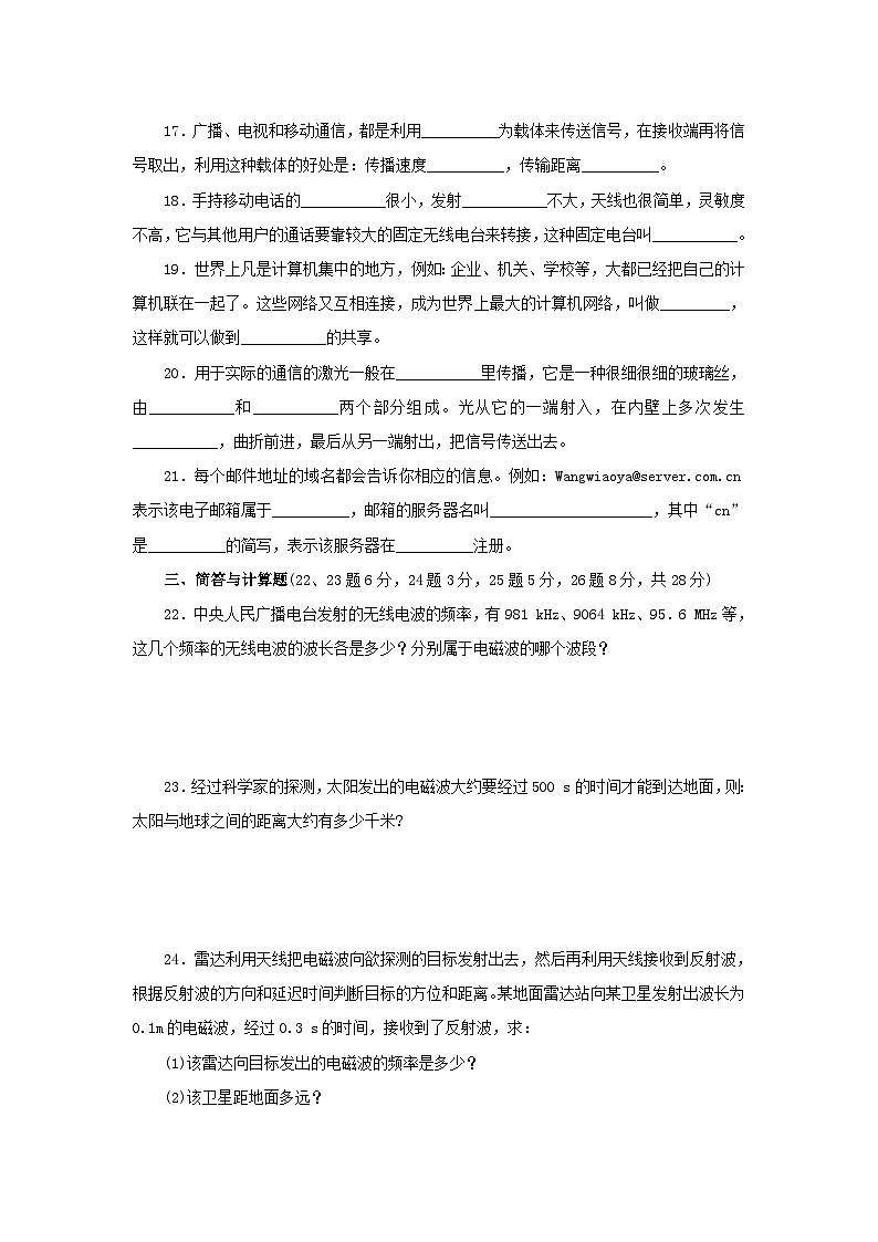 2023九年级物理下册第十章电磁波与信息技术单元测试题含解析新版教科版第3页