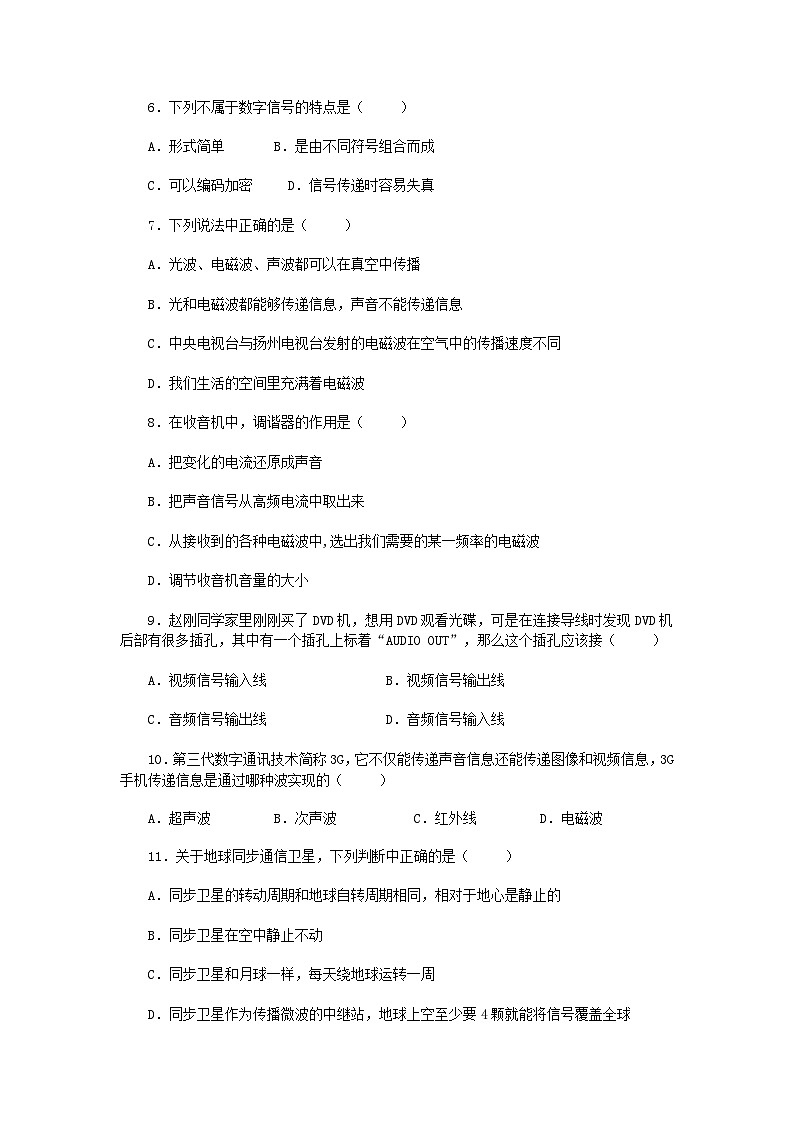 2023九年级物理下册第十章电磁波与信息技术基错新版教科版 试卷02