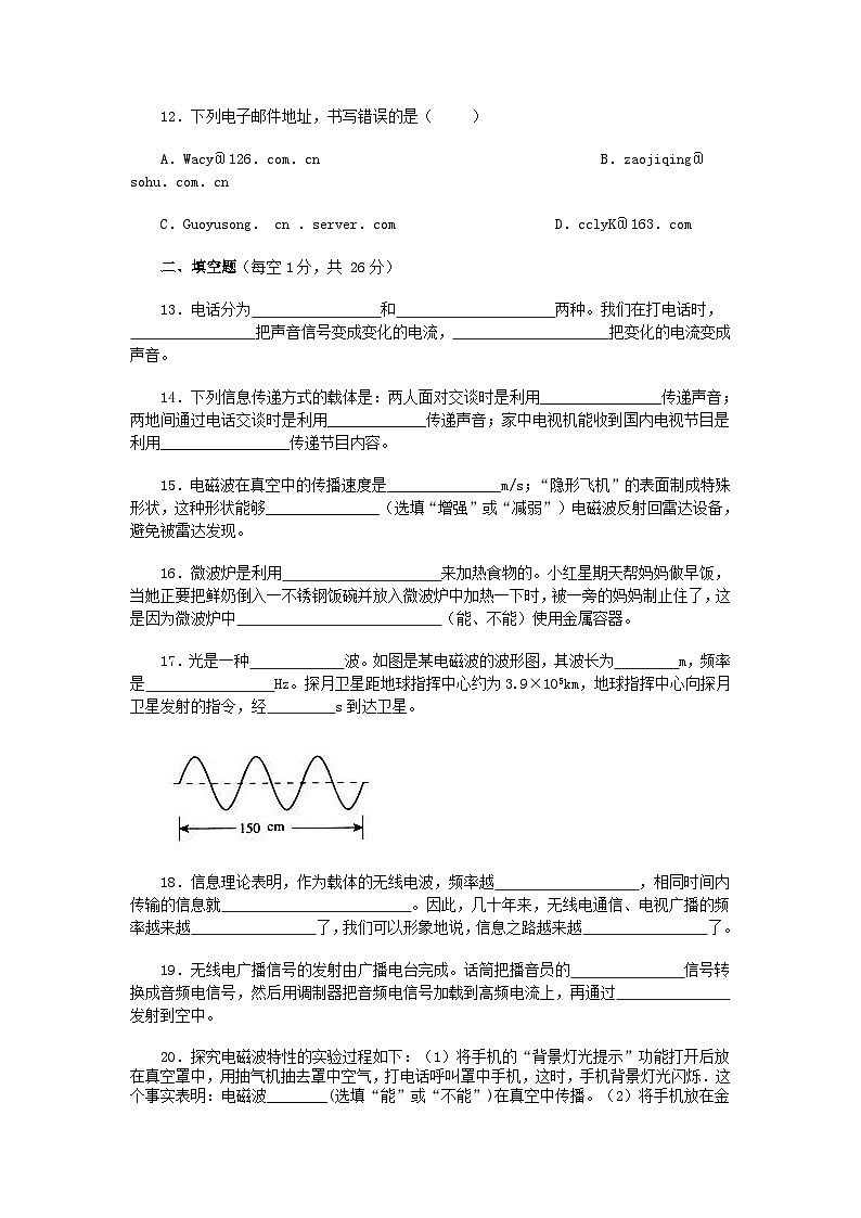 2023九年级物理下册第十章电磁波与信息技术基错新版教科版 试卷03