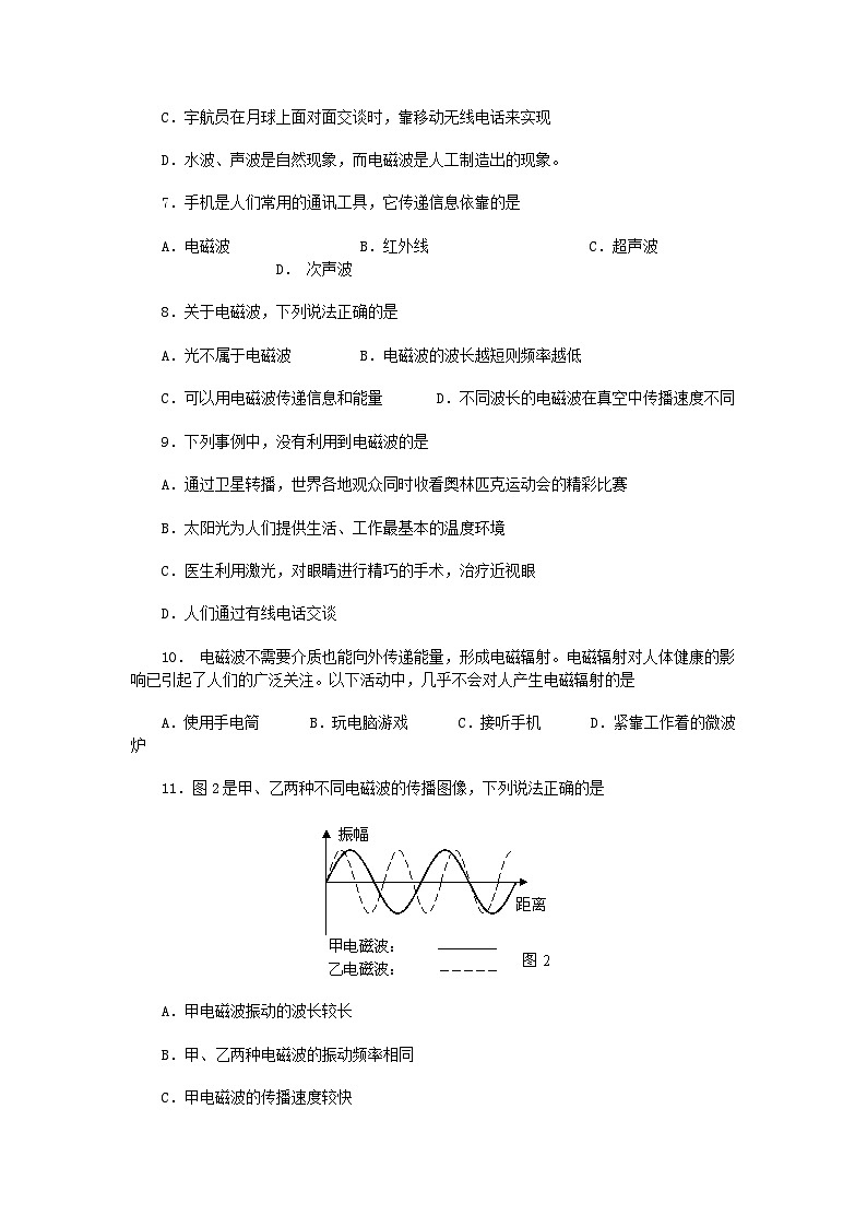 2023九年级物理下册第十章电磁波与信息技术选优卷新版教科版02