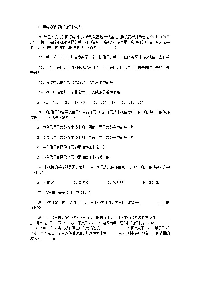 2023九年级物理下册第十章电磁波与信息技术选优卷新版教科版03