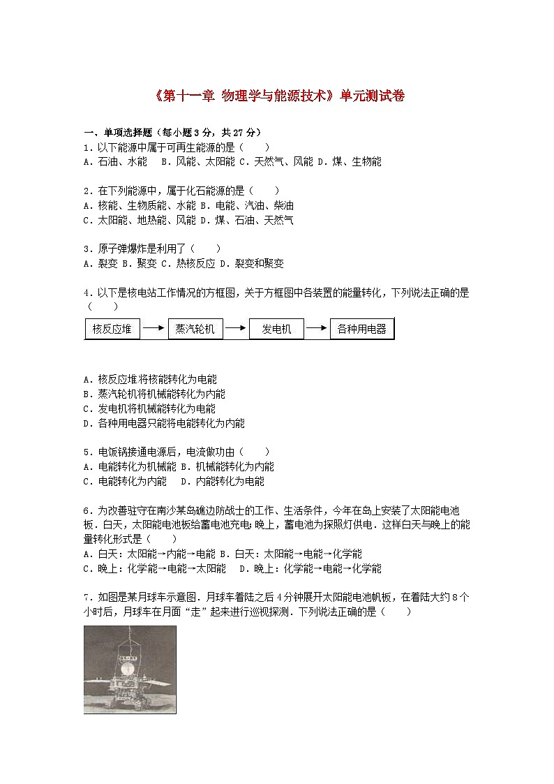 2023九年级物理下册第十一章物理学与能源技术单元测试卷含解析新版教科版01