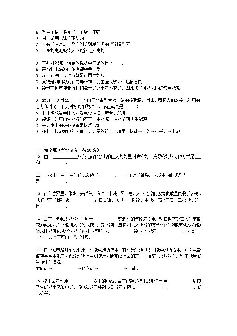 2023九年级物理下册第十一章物理学与能源技术单元测试卷含解析新版教科版02