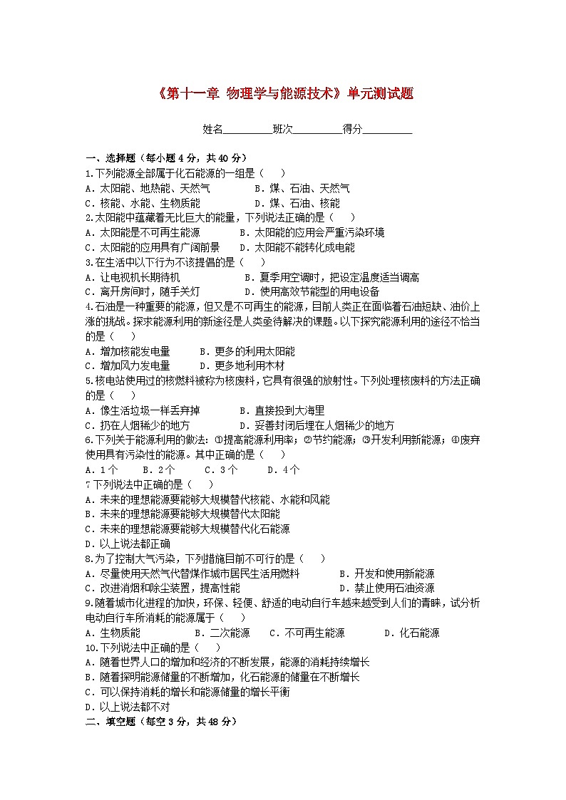 2023九年级物理下册第十一章物理学与能源技术单元测试题新版教科版第1页