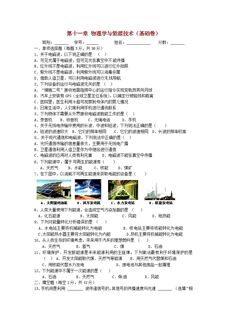 2023九年级物理下册第十一章物理学与能源技术基错新版教科版 试卷01