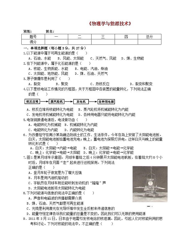 2023九年级物理下册第十一章物理学与能源技术测试新版教科版01