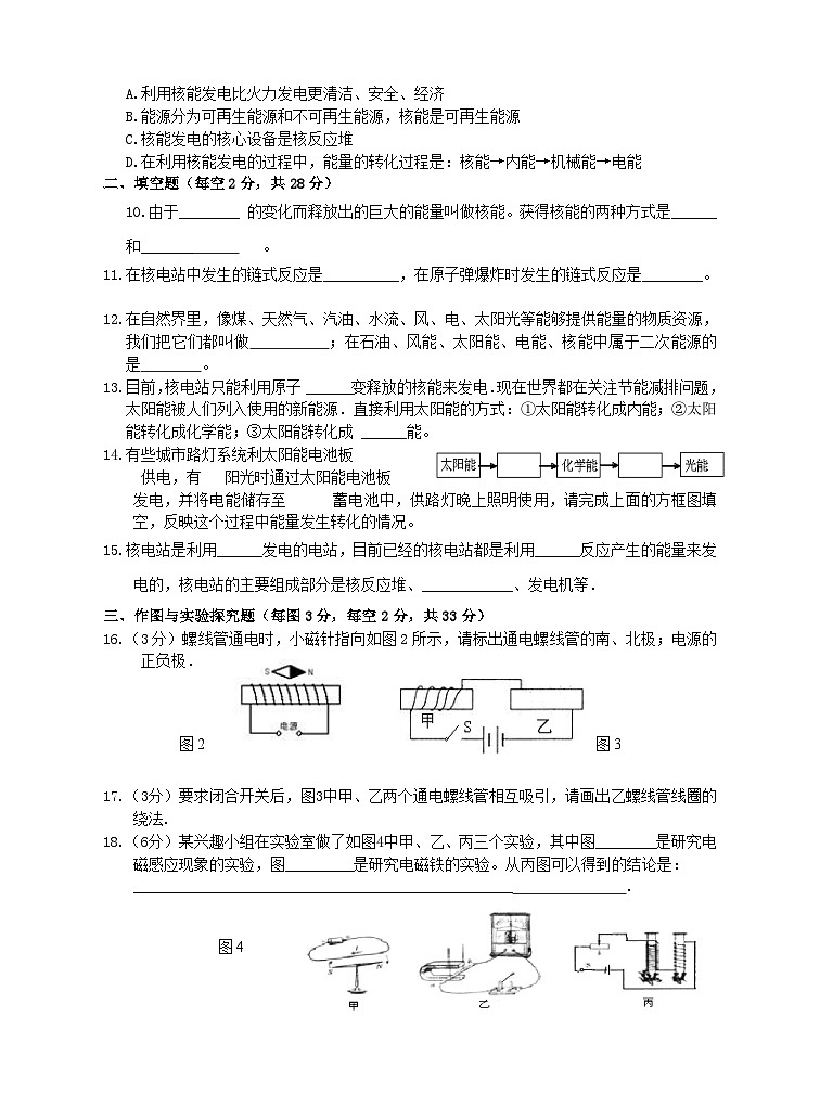 2023九年级物理下册第十一章物理学与能源技术测试新版教科版02