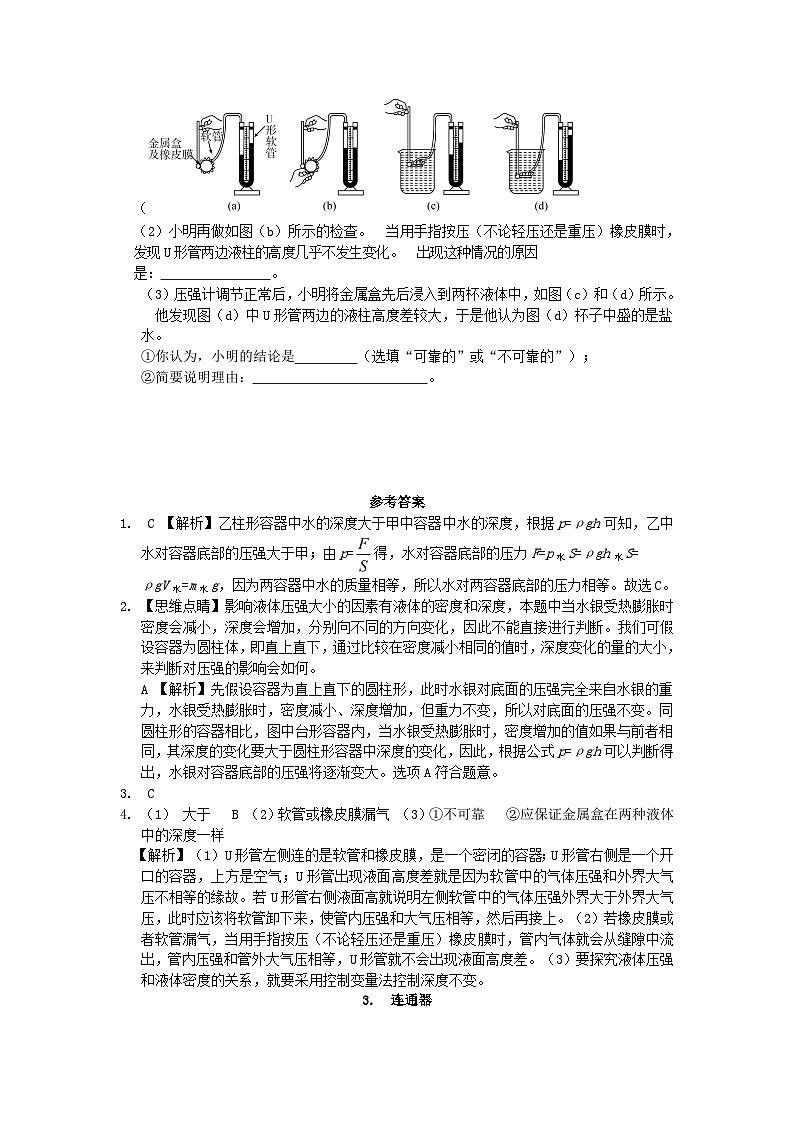 2023八年级物理下册第九章压强专题训练新版教科版第3页