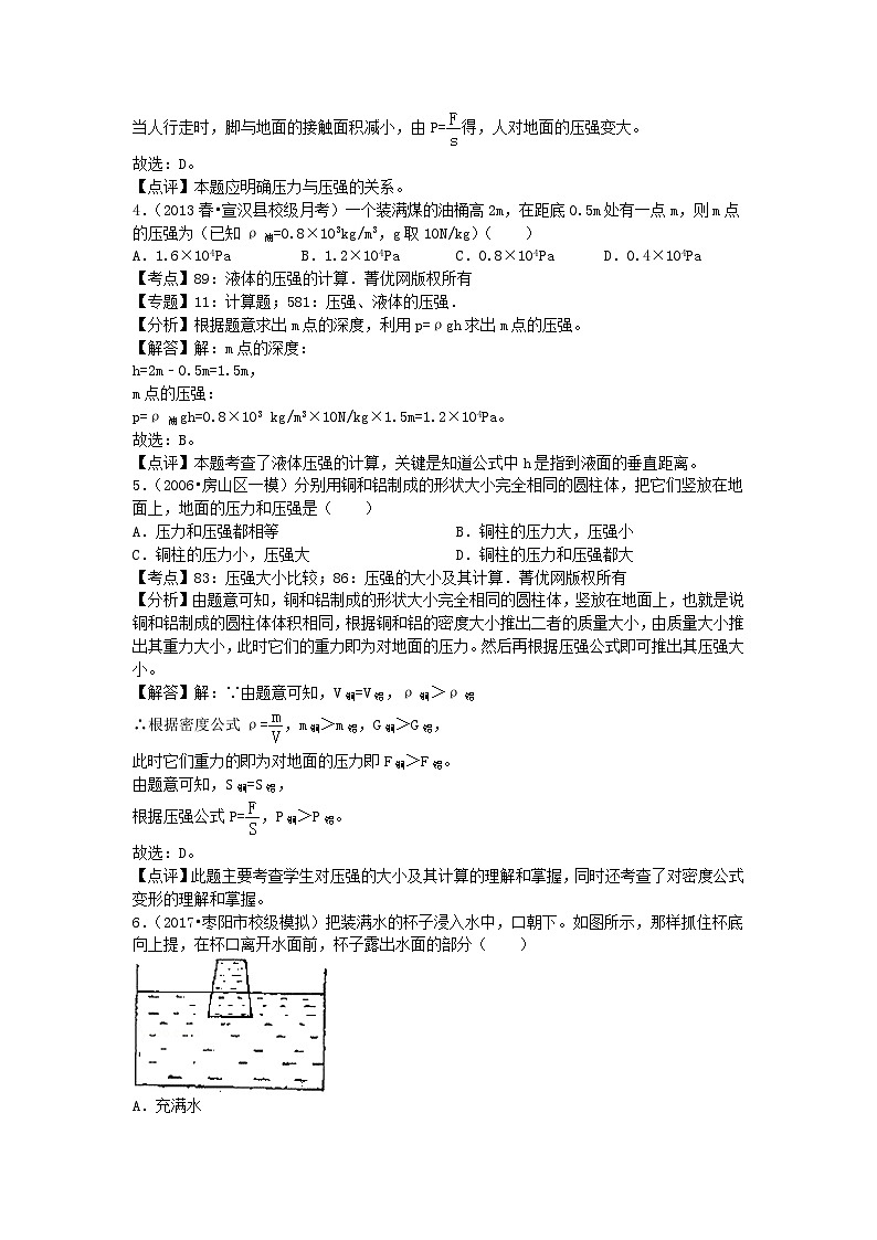 2023八年级物理下册第九章压强单元测试题新版教科版02
