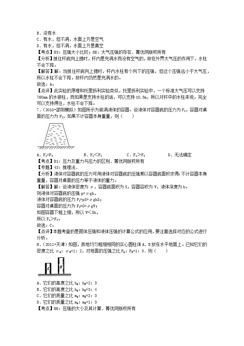 2023八年级物理下册第九章压强单元测试题新版教科版03