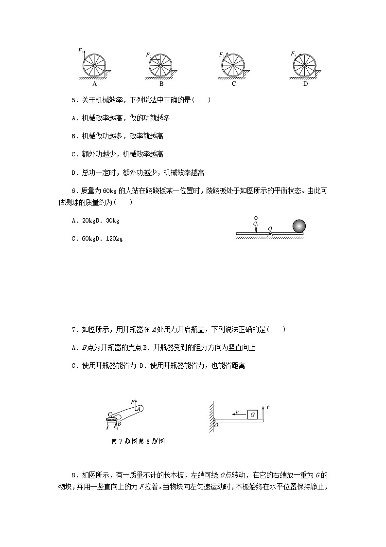 2023八年级物理下册第十一章机械与功单元检测卷新版教科版02
