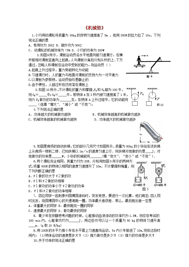 2023八年级物理下册第十二章机械能单元测试题新版教科版01