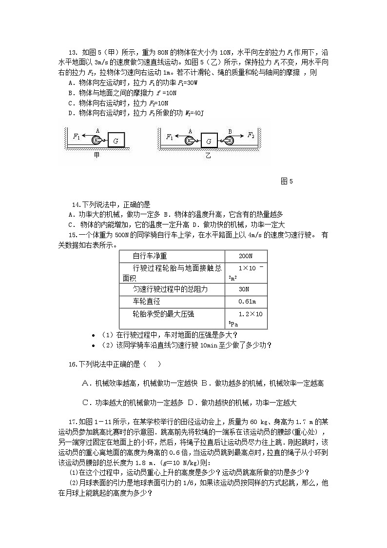 2023八年级物理下册第十二章机械能单元测试题新版教科版03
