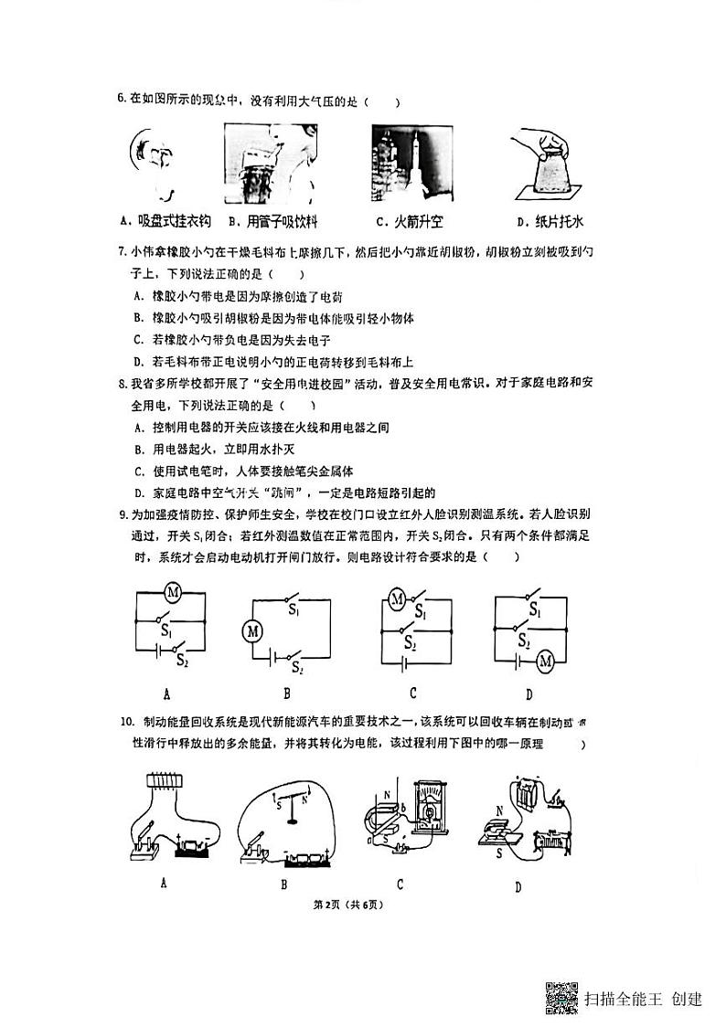 2023年湖南长沙麓山国际实验学校中考物理全真模拟卷02