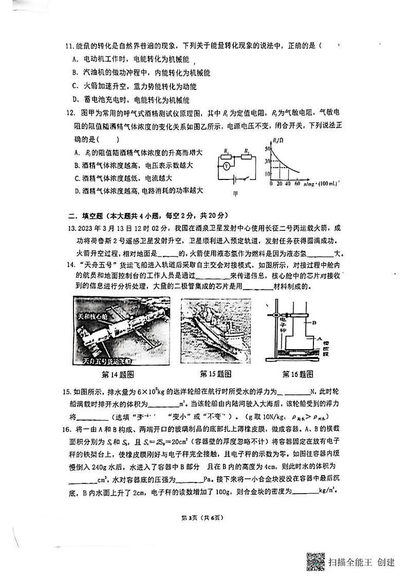 2023年湖南长沙麓山国际实验学校中考物理全真模拟卷03