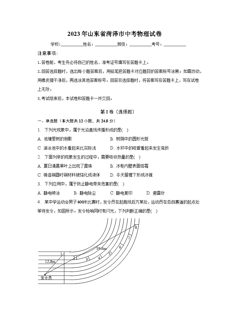 2023年山东省菏泽市中考物理试卷（含解析）01