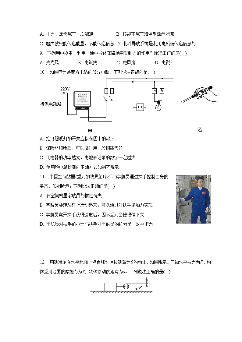 2023年山东省菏泽市中考物理试卷（含解析）03