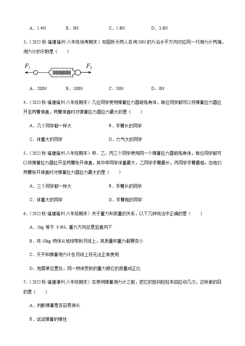 弹力与弹簧测力计+同步练习+2022-2023学年上学期福建省八年级物理期末试题选编02