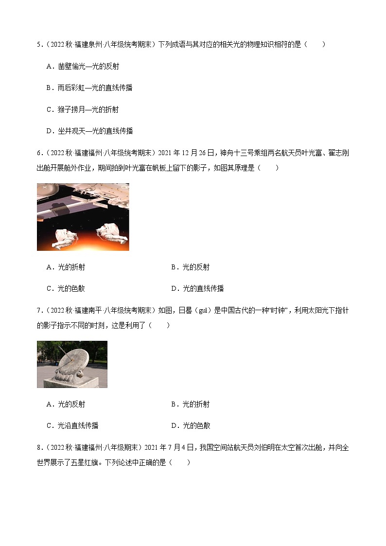 光的色散++同步练习2022-2023学年上学期福建省八年级物理期末试题选编第2页