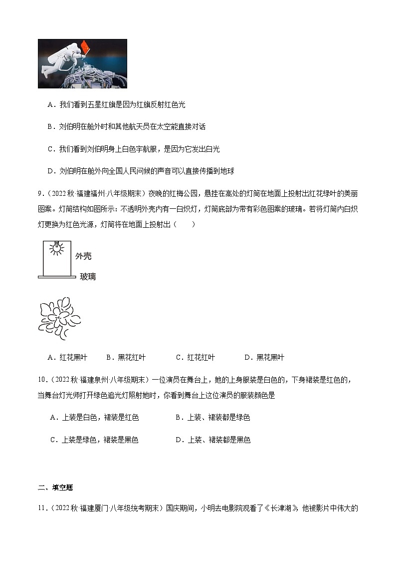 光的色散++同步练习2022-2023学年上学期福建省八年级物理期末试题选编第3页
