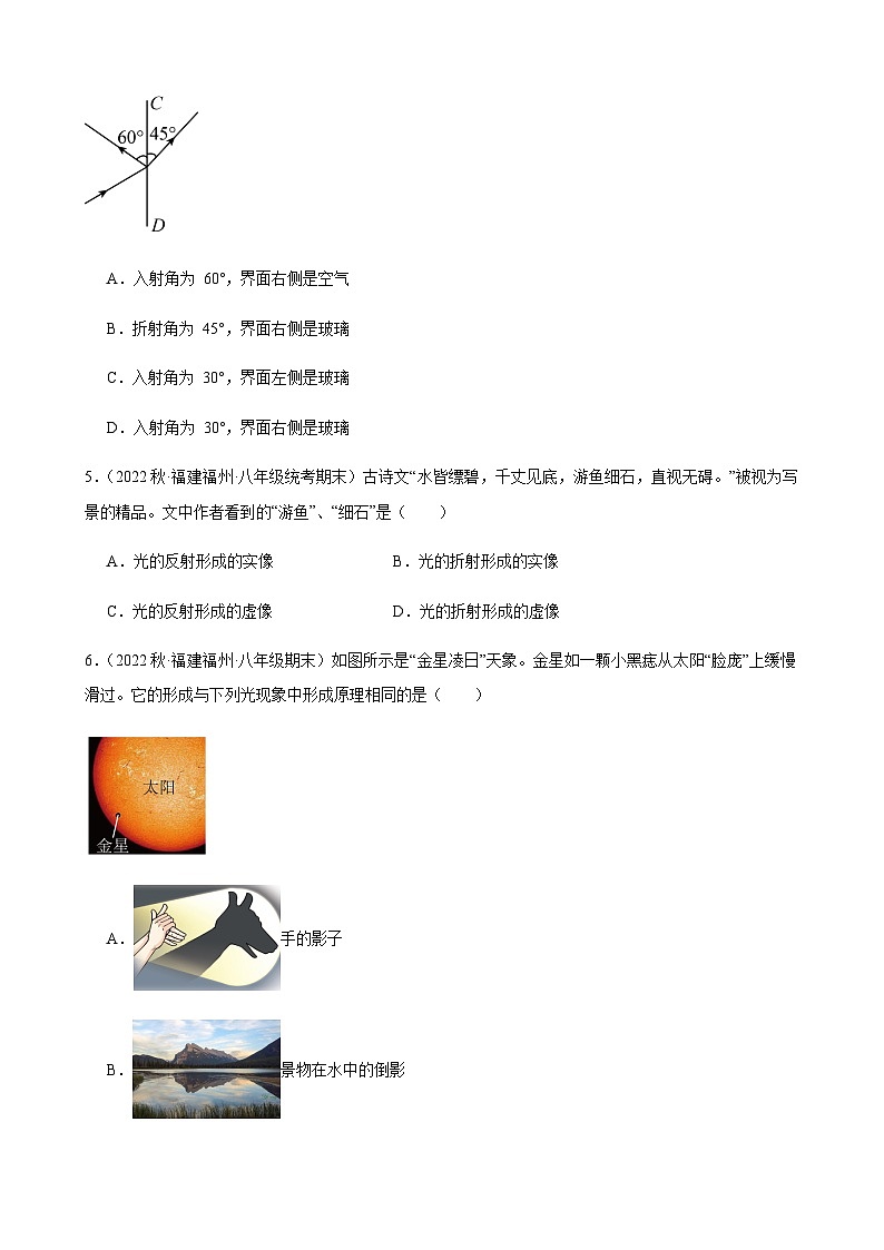 光的折射+同步练习+2022-2023学年上学期福建省八年级物理期末试题选编第2页