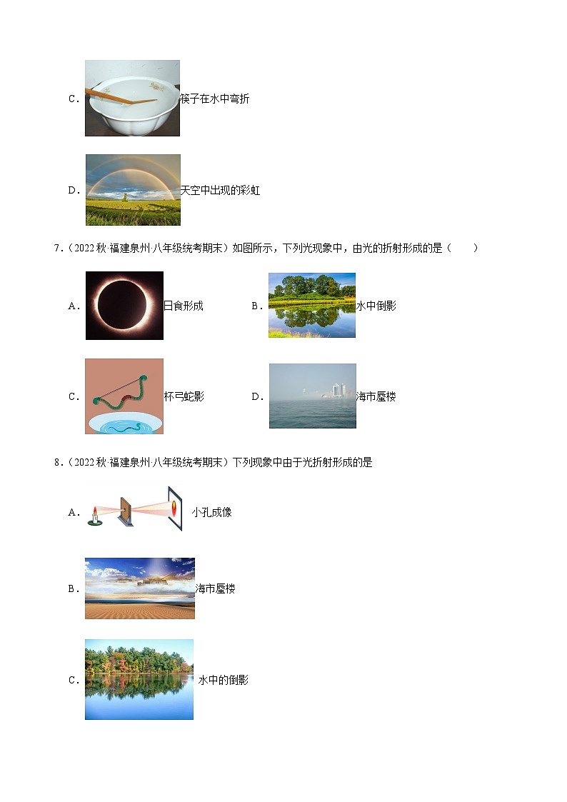 光的折射+同步练习+2022-2023学年上学期福建省八年级物理期末试题选编第3页