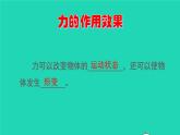 2023八年级物理下册第七章力章末复习提升上课课件新版教科版