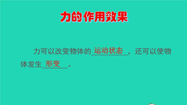 2023八年级物理下册第七章力章末复习提升上课课件新版教科版第4页