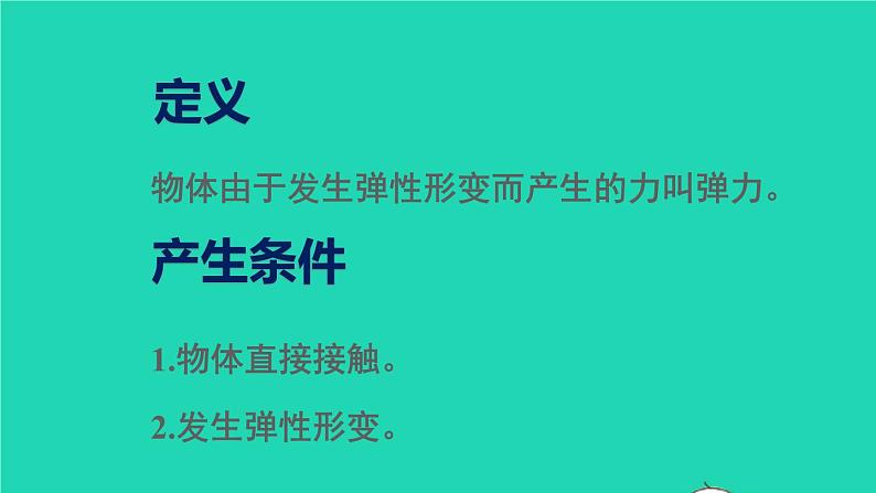 2023八年级物理下册第七章力章末复习提升上课课件新版教科版第8页