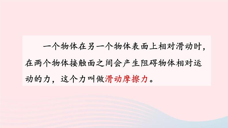 2023八年级物理下册第七章力第5节摩擦力上课课件新版教科版06