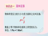 2023八年级物理下册第九章压强章末复习提升上课课件新版教科版