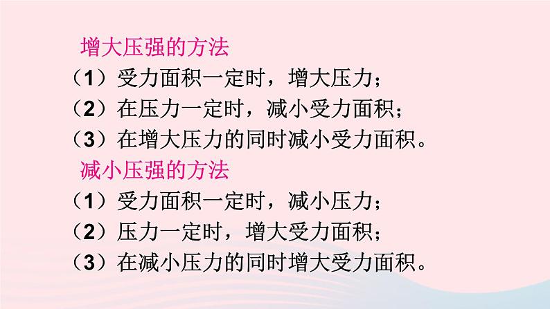 2023八年级物理下册第九章压强章末复习提升上课课件新版教科版03