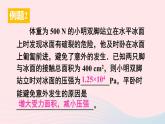 2023八年级物理下册第九章压强章末复习提升上课课件新版教科版