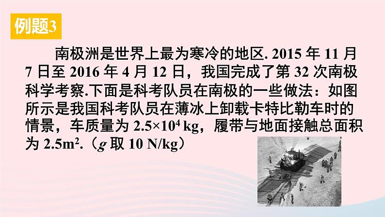 2023八年级物理下册第九章压强章末复习提升上课课件新版教科版06