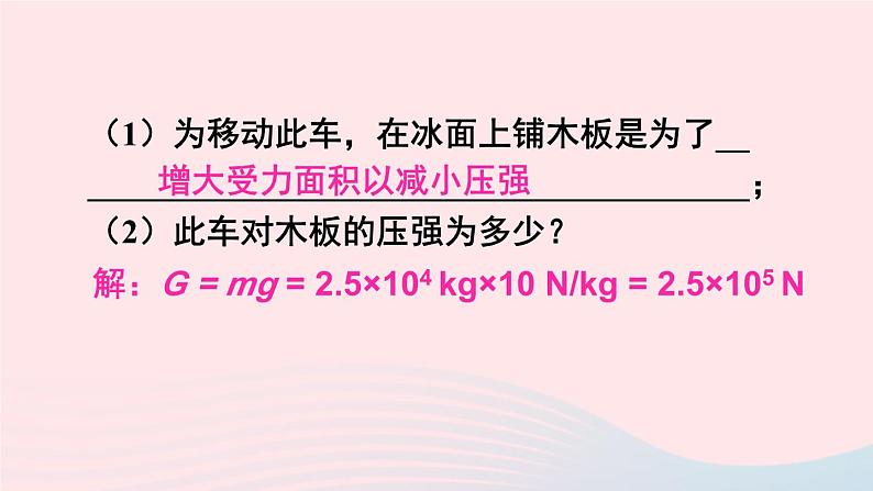 2023八年级物理下册第九章压强章末复习提升上课课件新版教科版07