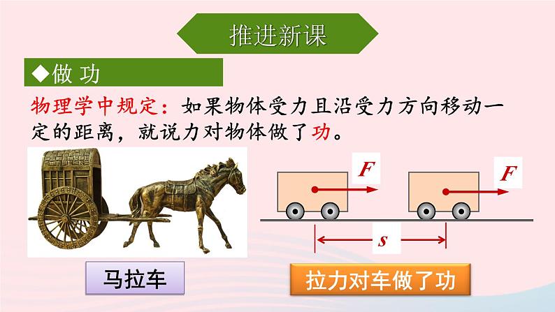 2023八年级物理下册第十一章机械与功第3节功功率上课课件新版教科版04