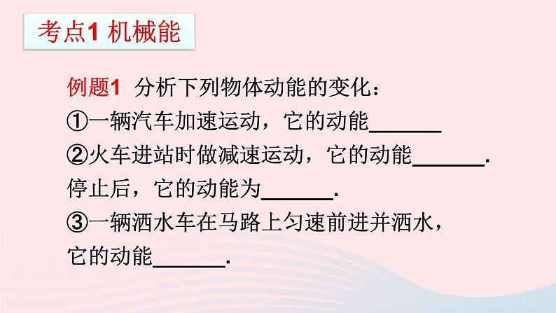 2023八年级物理下册第十二章机械能章末复习提升上课课件新版教科版第3页