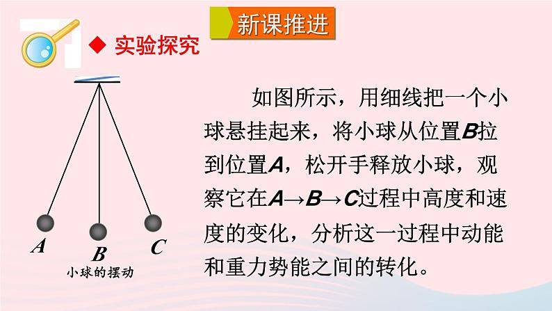 2023八年级物理下册第十二章机械能第2节机械能的转化上课课件新版教科版04
