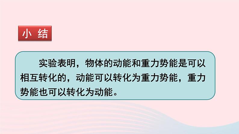 2023八年级物理下册第十二章机械能第2节机械能的转化上课课件新版教科版07