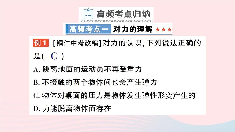 2023八年级物理下册第七章力章末复习提升作业课件新版教科版第6页